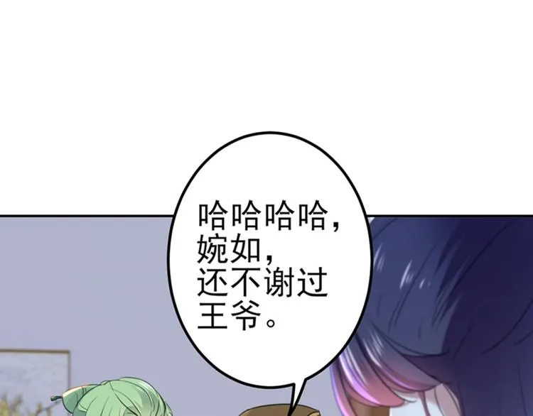 第172话 破坏王林涵上线！ 第5页