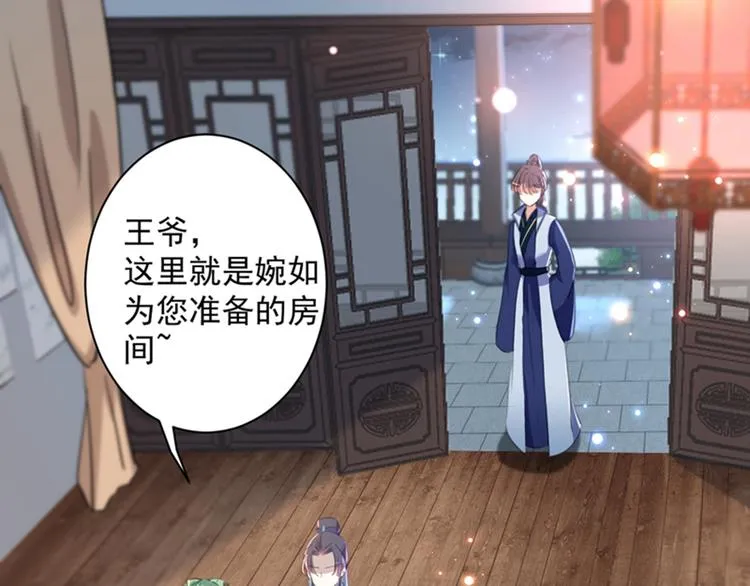 第172话 破坏王林涵上线！ 第22页
