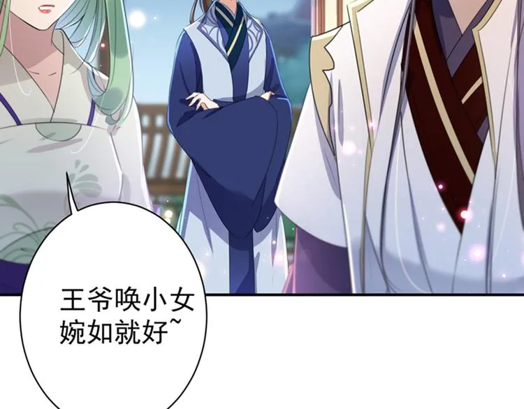第172话 破坏王林涵上线！ 第26页