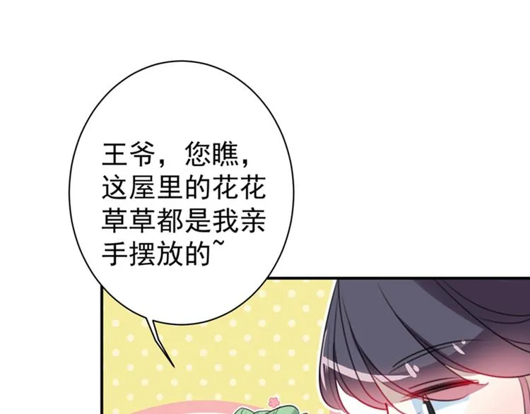 第172话 破坏王林涵上线！ 第28页