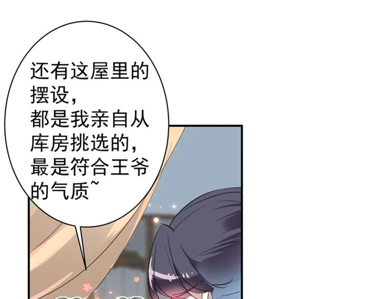 第172话 破坏王林涵上线！ 第30页