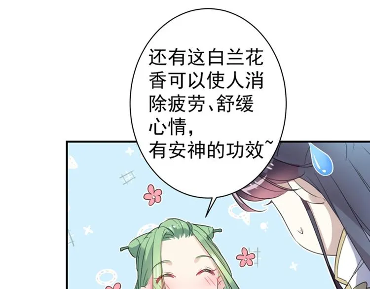 第172话 破坏王林涵上线！ 第32页
