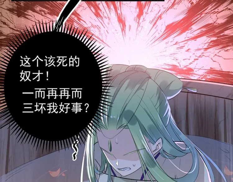 第172话 破坏王林涵上线！ 第81页