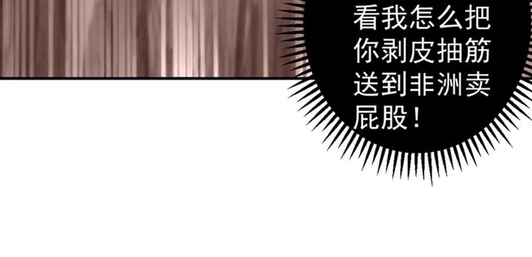 第172话 破坏王林涵上线！ 第83页