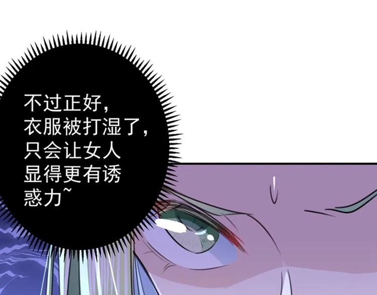 第172话 破坏王林涵上线！ 第84页