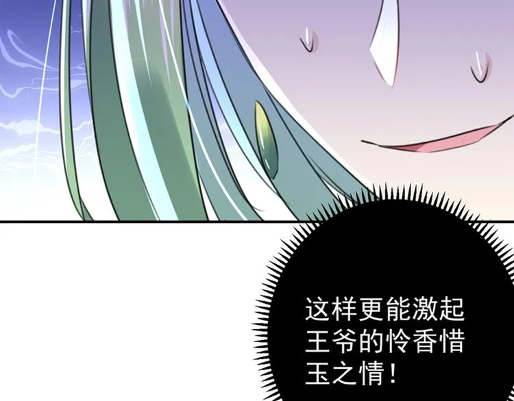 第172话 破坏王林涵上线！ 第85页