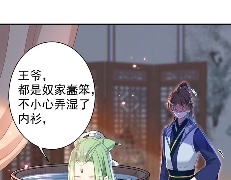 第172话 破坏王林涵上线！ 第87页