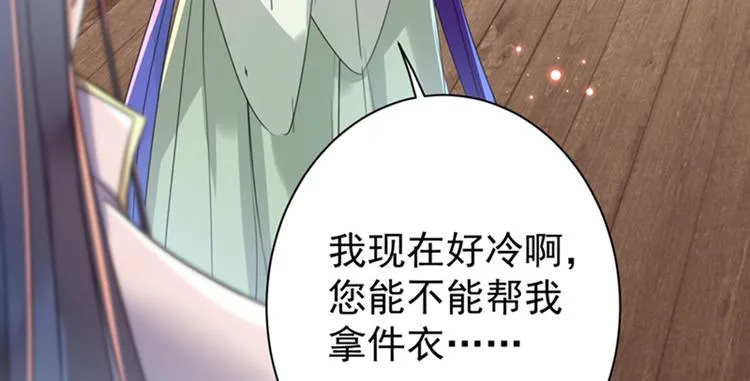 第172话 破坏王林涵上线！ 第89页