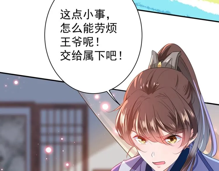 第172话 破坏王林涵上线！ 第94页