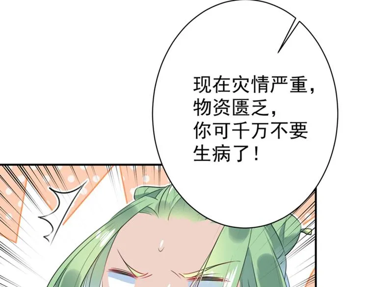第172话 破坏王林涵上线！ 第100页