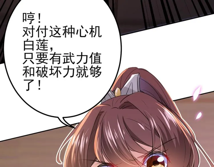 第172话 破坏王林涵上线！ 第109页