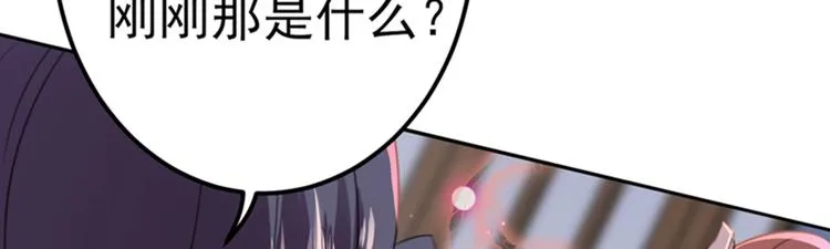 第172话 破坏王林涵上线！ 第116页