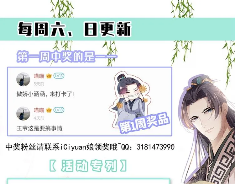 第172话 破坏王林涵上线！ 第121页