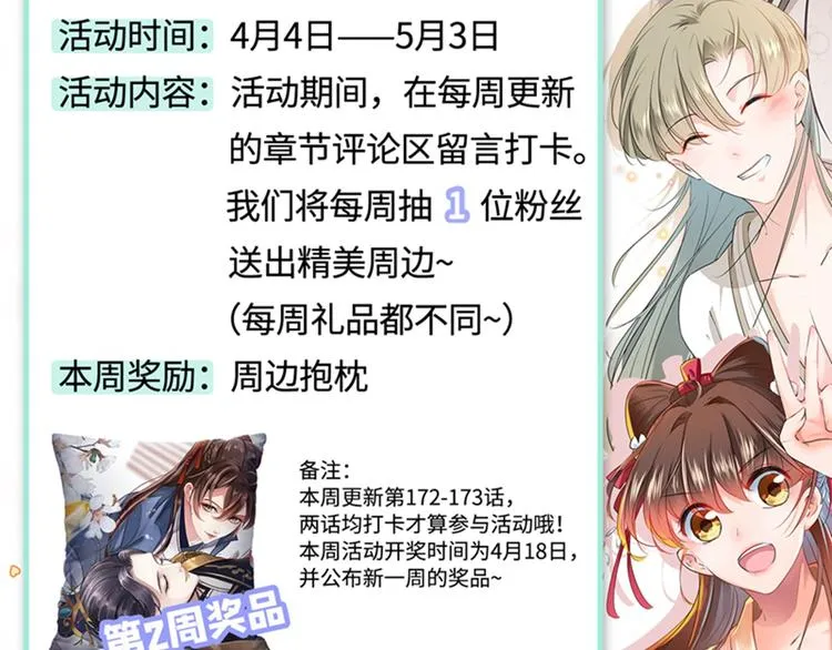 第172话 破坏王林涵上线！ 第122页