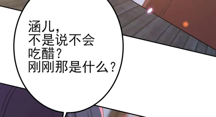 第173话 涵儿，你喜欢我！ 第7页
