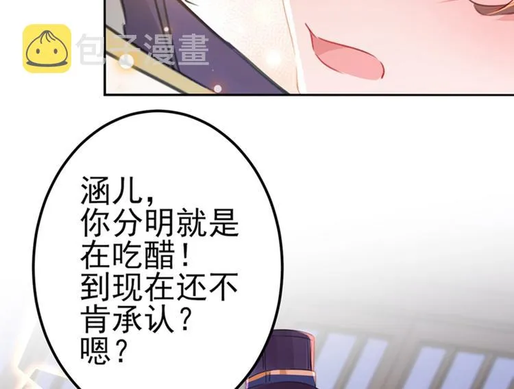 第173话 涵儿，你喜欢我！ 第12页