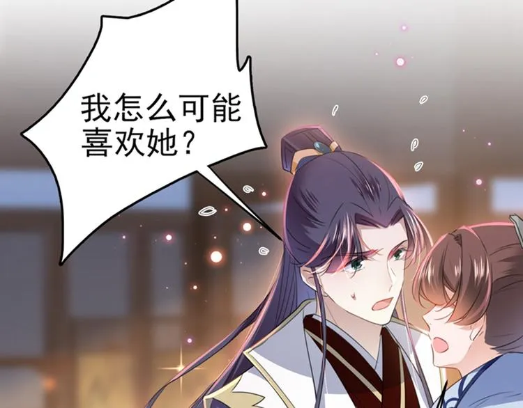 第173话 涵儿，你喜欢我！ 第42页