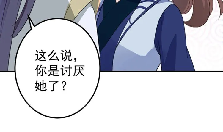 第173话 涵儿，你喜欢我！ 第45页
