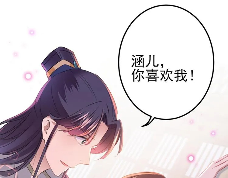 第173话 涵儿，你喜欢我！ 第58页