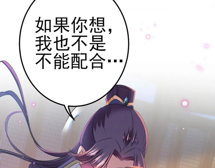 第173话 涵儿，你喜欢我！ 第76页