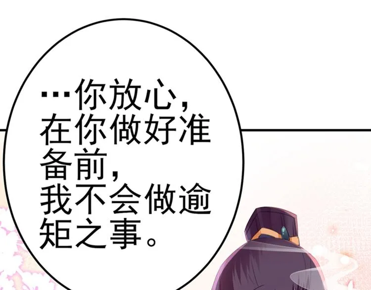 第173话 涵儿，你喜欢我！ 第82页