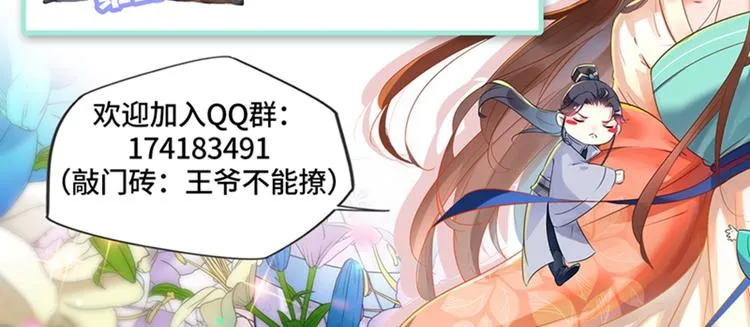 第173话 涵儿，你喜欢我！ 第91页