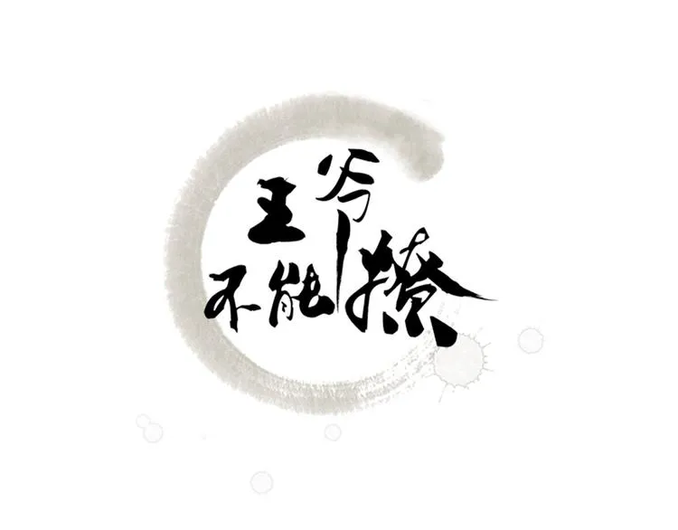 第174话 失控的意乱情迷 第3页