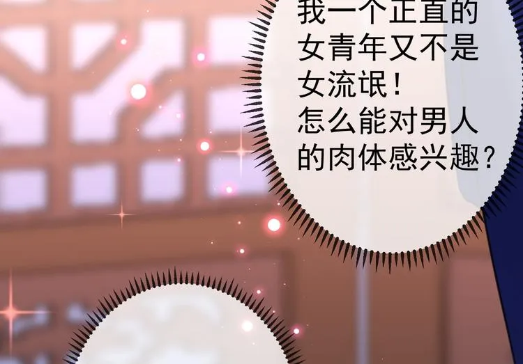 第175话 男色误人啊~ 第56页