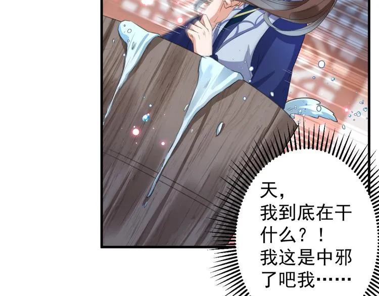 第175话 男色误人啊~ 第74页