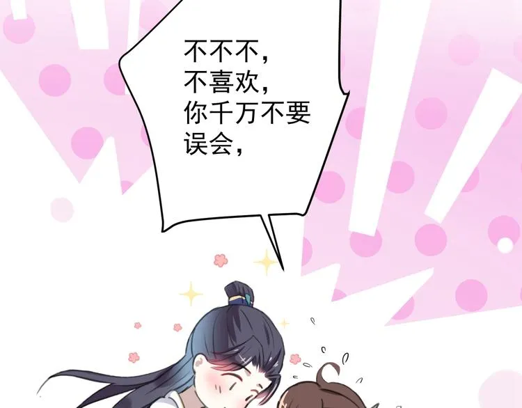 第175话 男色误人啊~ 第85页