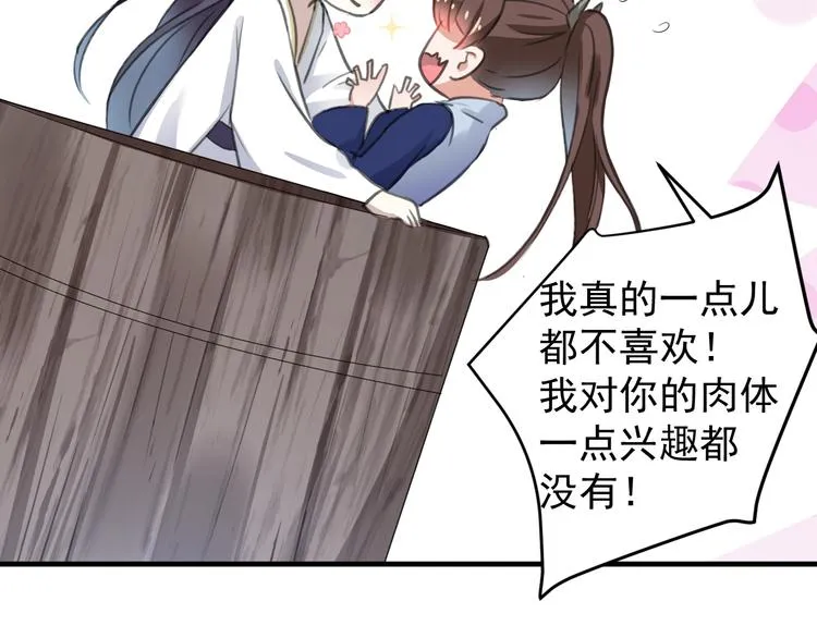 第175话 男色误人啊~ 第86页