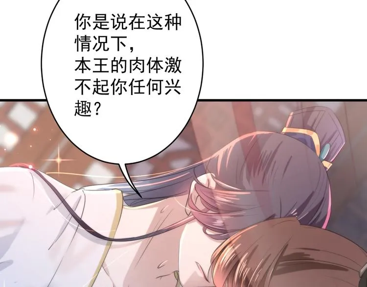 第175话 男色误人啊~ 第88页