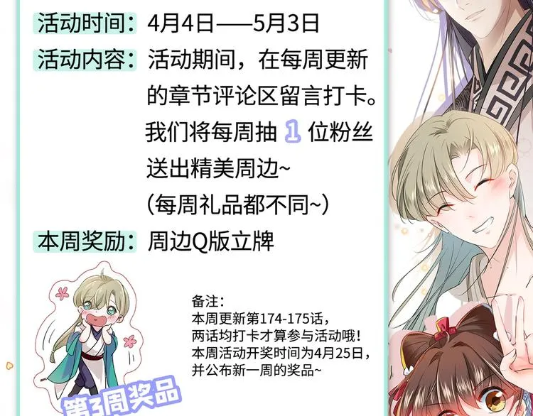 第175话 男色误人啊~ 第102页
