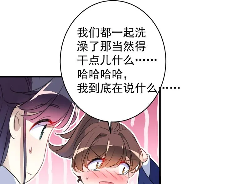 第176话 让我们互为解药吧 第22页