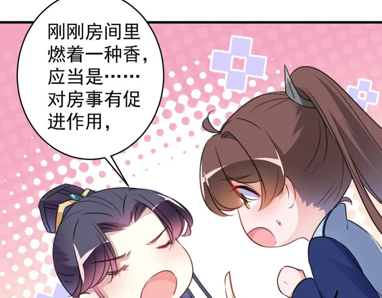第176话 让我们互为解药吧 第37页