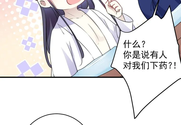 第176话 让我们互为解药吧 第38页