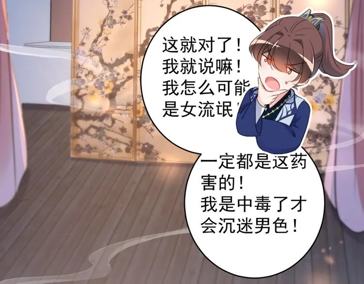 第176话 让我们互为解药吧 第40页