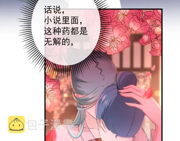 第176话 让我们互为解药吧 第59页
