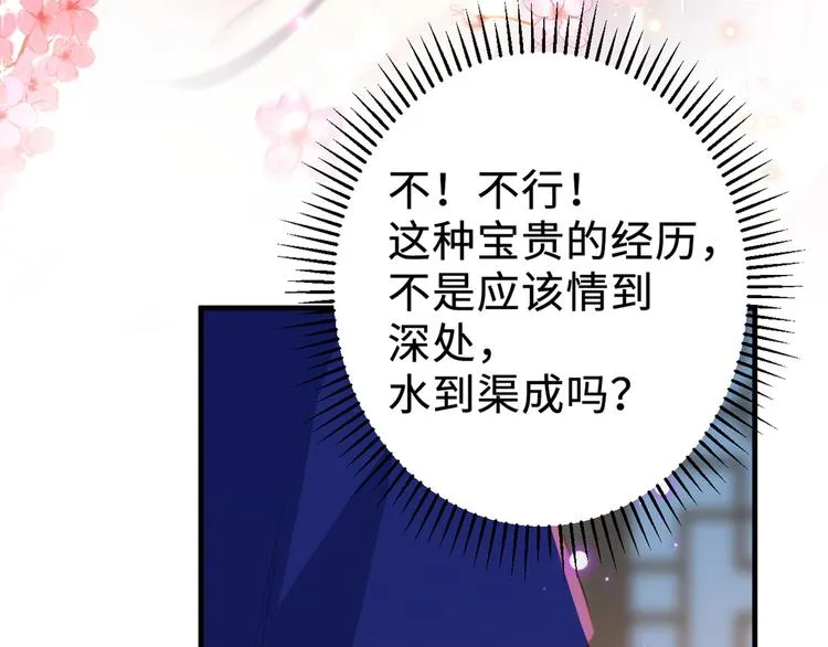 第176话 让我们互为解药吧 第70页