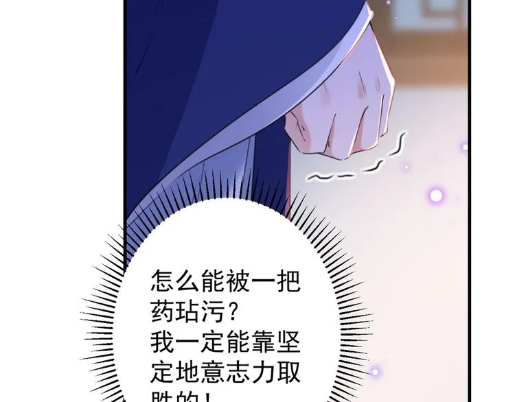 第176话 让我们互为解药吧 第71页