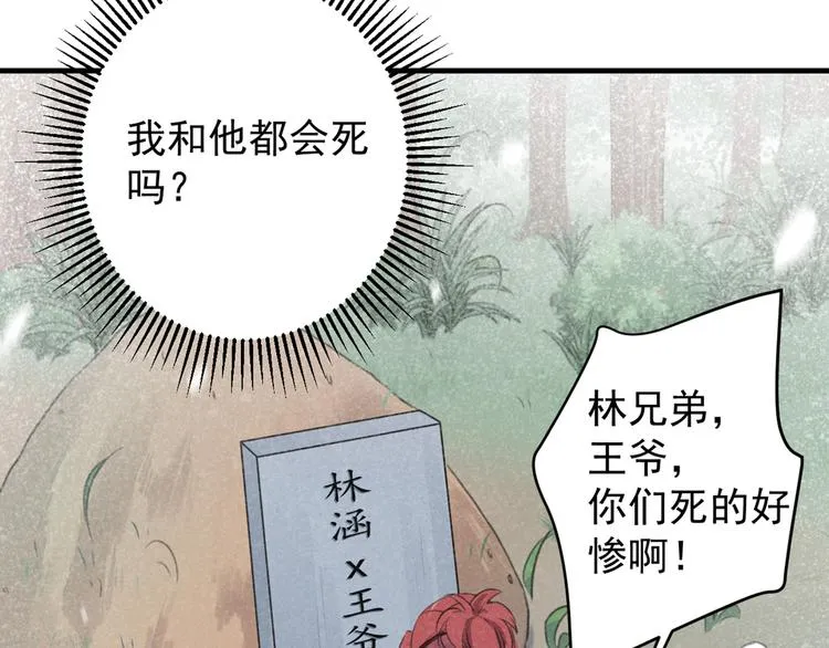 第176话 让我们互为解药吧 第76页