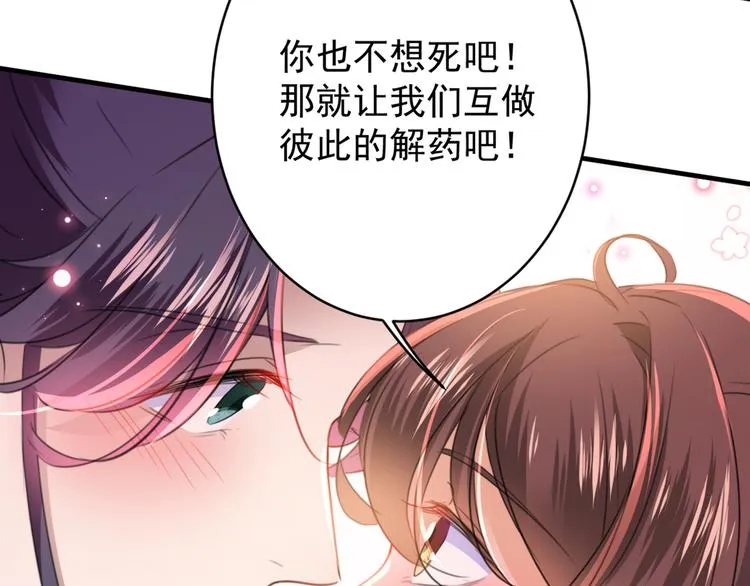 第176话 让我们互为解药吧 第100页