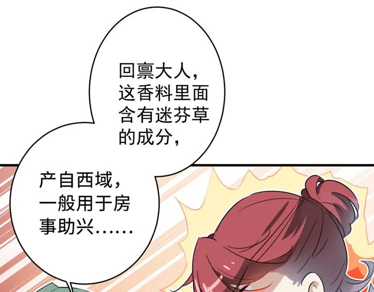 第177话 难道我是女流氓？ 第50页