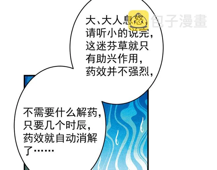 第177话 难道我是女流氓？ 第53页
