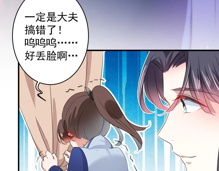 第177话 难道我是女流氓？ 第82页