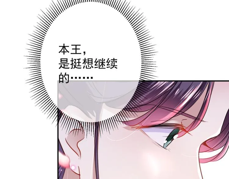 第178话 本王该怎么罚你？ 第16页