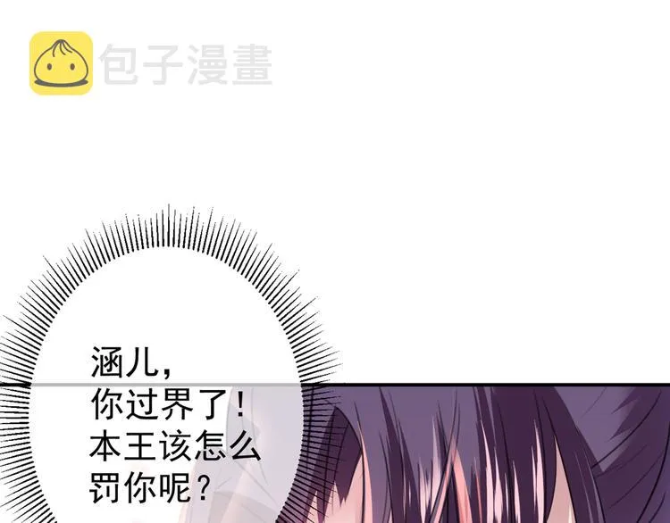 第178话 本王该怎么罚你？ 第97页
