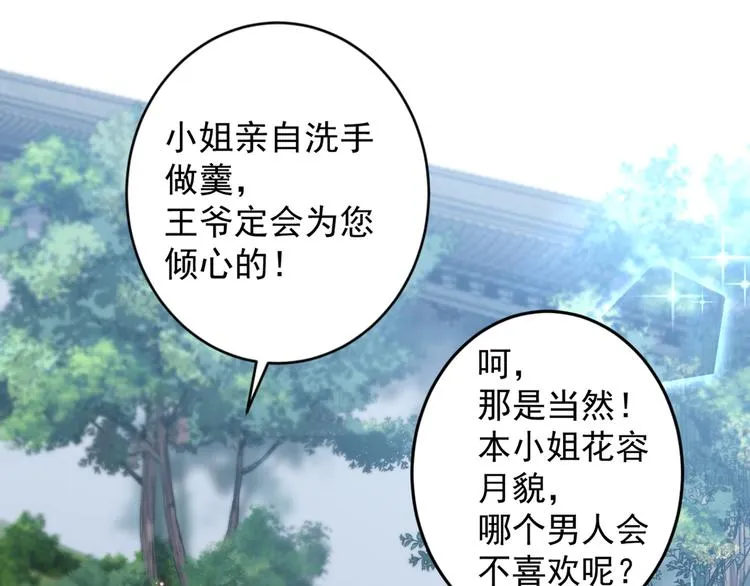 第179话 都是我爱吃的菜？ 第8页