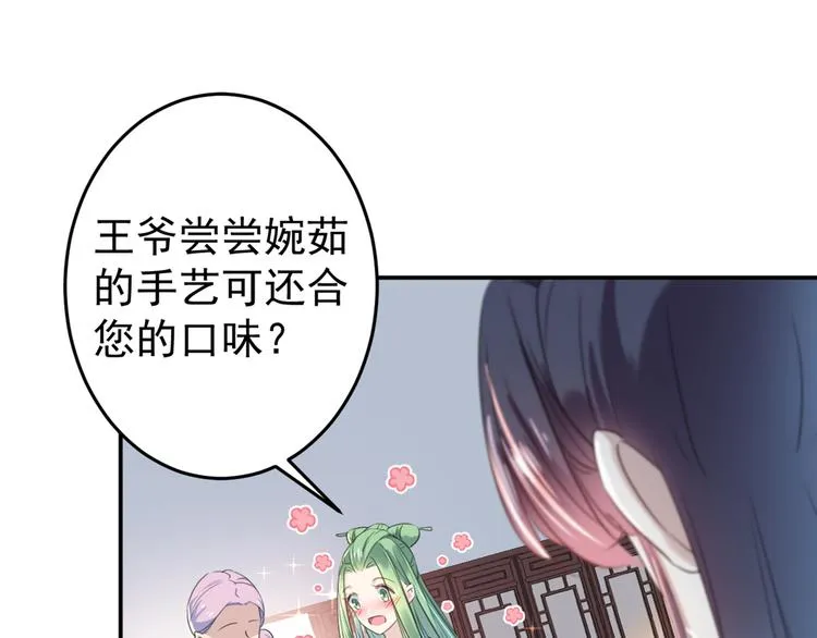 第179话 都是我爱吃的菜？ 第49页