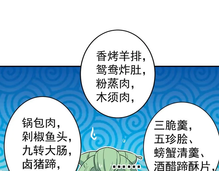 第179话 都是我爱吃的菜？ 第63页